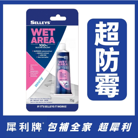 114938/SELLEYS防霉中性玻璃膠(白色)75G