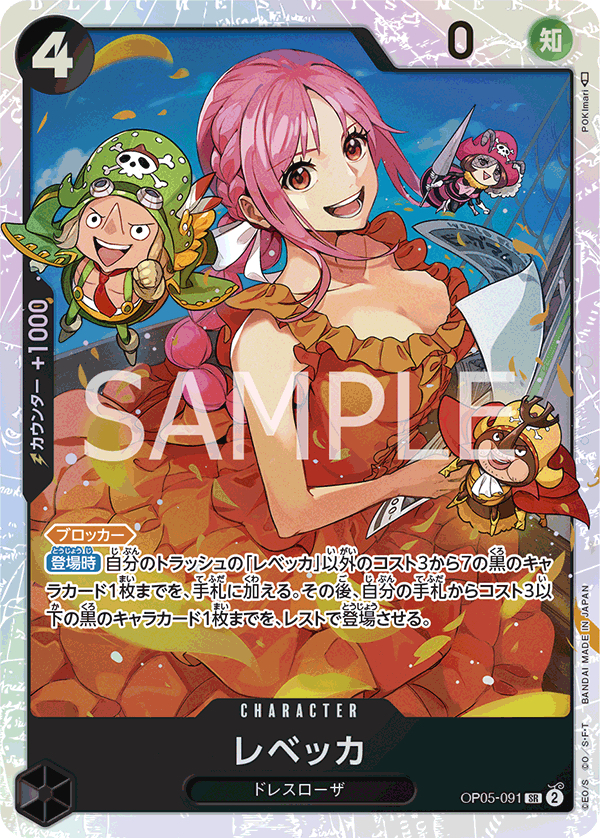 OP05-091 蕾貝卡 SR
