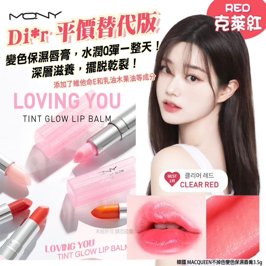 YW260730 - 韓國 MACQUEEN不掉色變色保濕唇膏3.5g(單支)