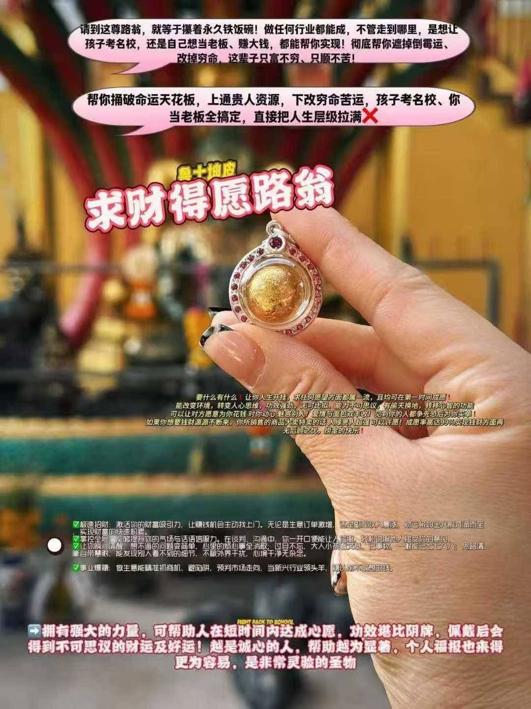 魯士坤皮💰求財得願路翁