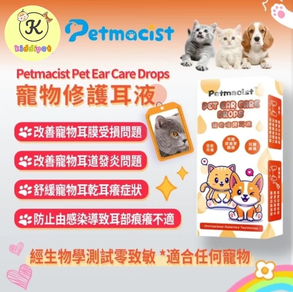 Petmacist 寵物修護耳液