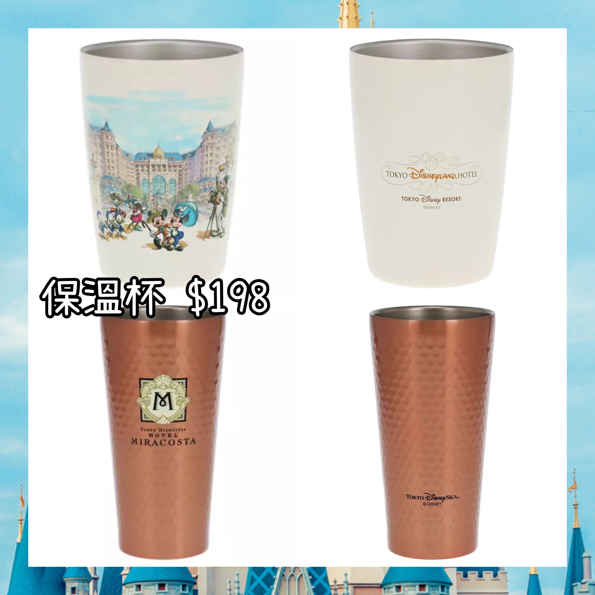 ：日本：DISNEYLAND 園區產品 22/10 日本發賣 保溫杯