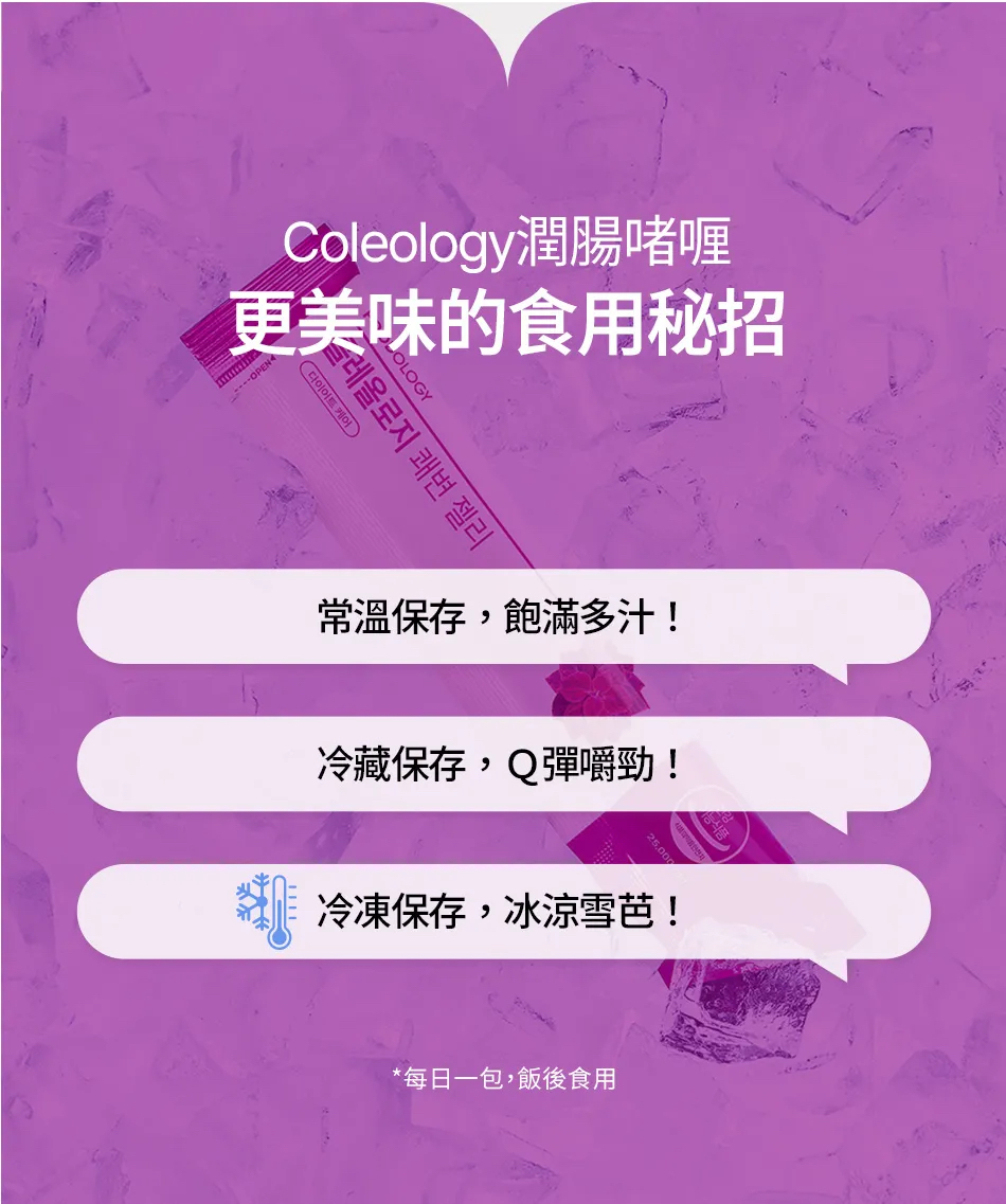 FOODOLOGY 潤腸啫喱 Coleology Bowel Movement Jelly (10條)