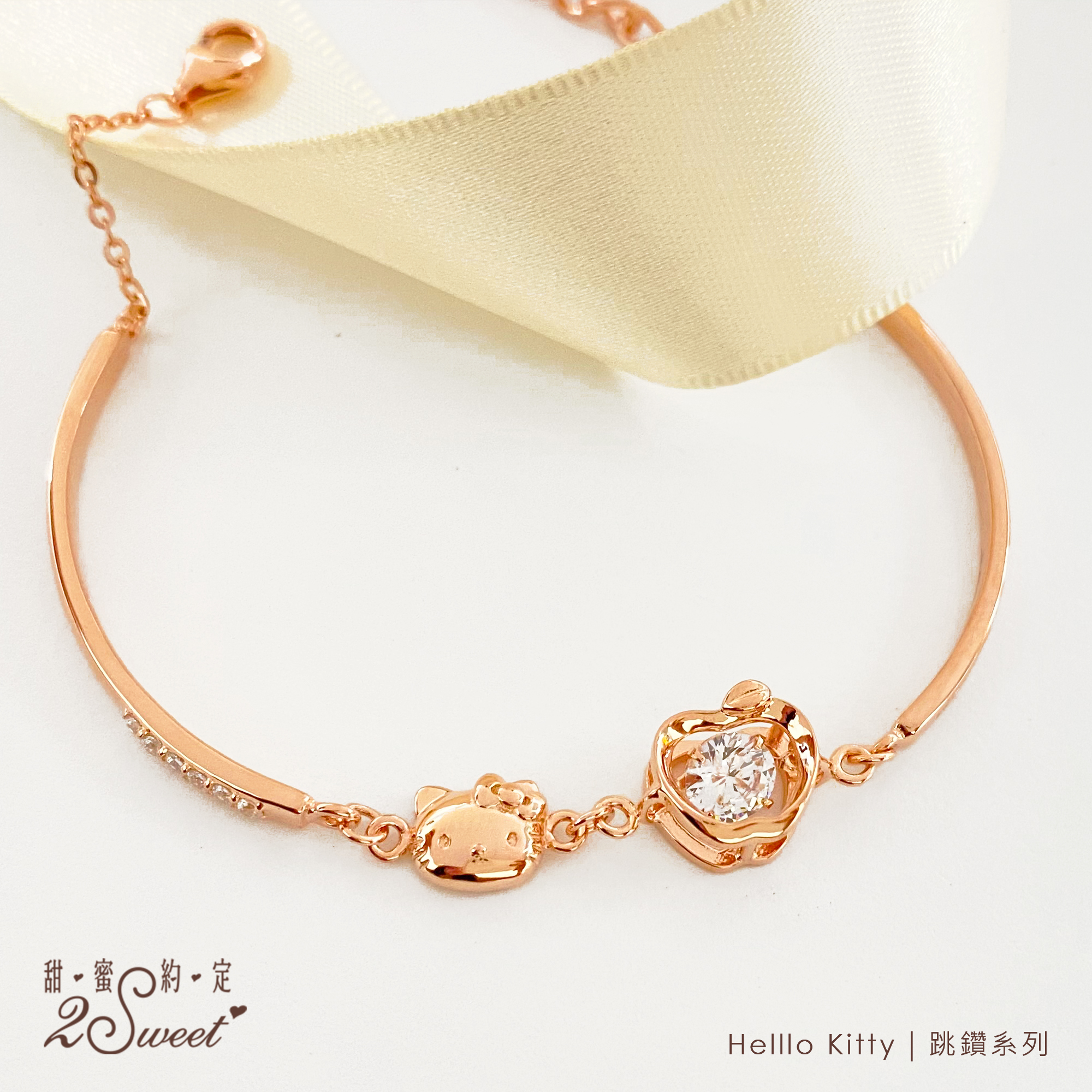 📦訂購 台灣代購 2sweet 甜蜜約定 Sanrio Hello Kitty 跳鑽系列 925純銀手鏈