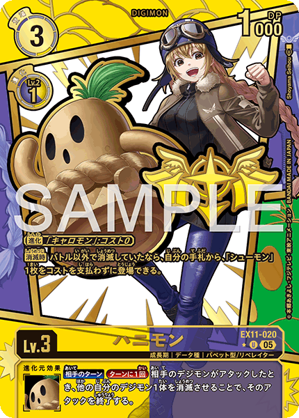 EX11-020 ハニモン (異畫)