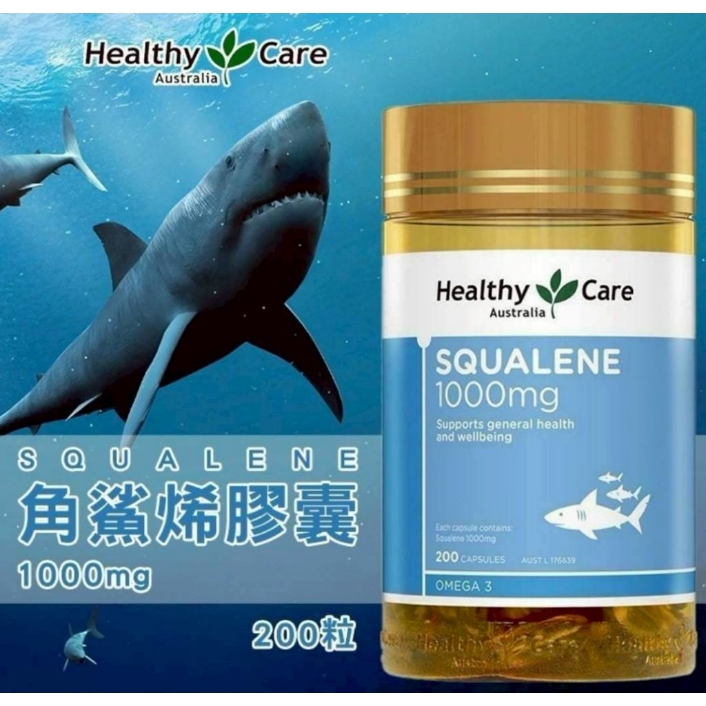 澳洲 Healthy CareHC 角鯊烯1000MG 200粒