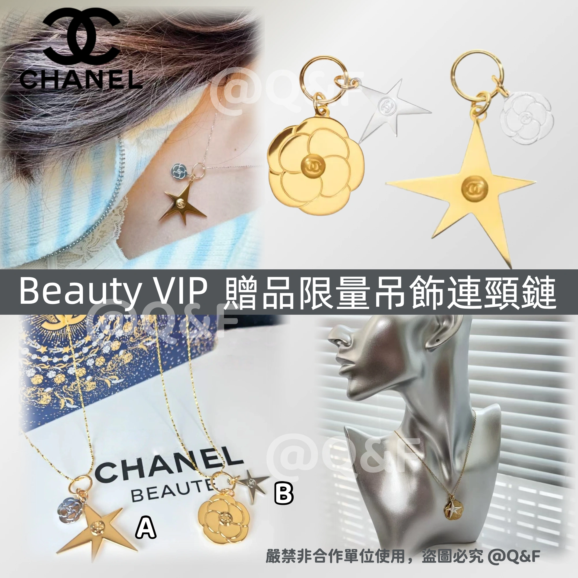 Chanel Beauty VIP 贈品限量吊飾連頸鏈 