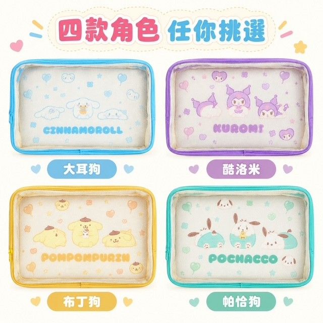 台灣直送Sanrio 紗網雙層萬用包