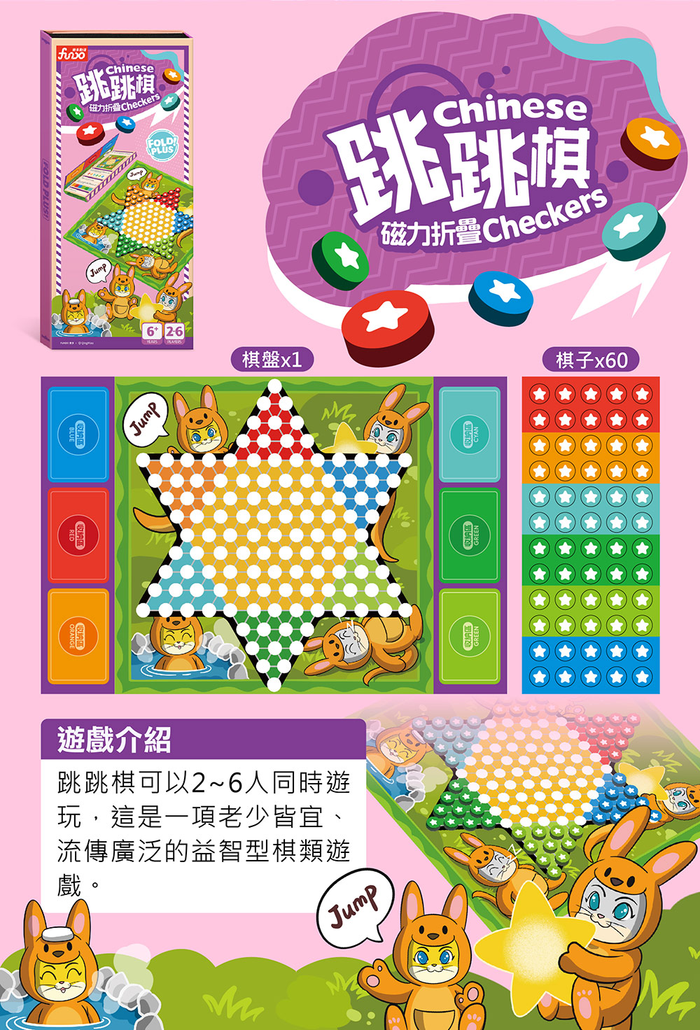 風車 磁力折疊棋-Chinese checkers跳跳棋