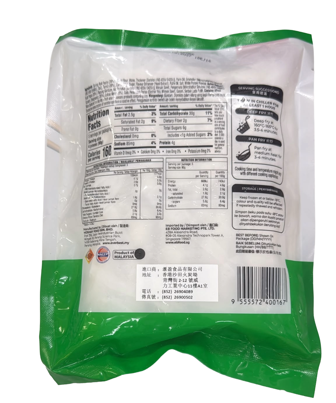  更加好-素春卷(純素) 450g/ Vegetarian Spring Roll (Vegan) 450g
