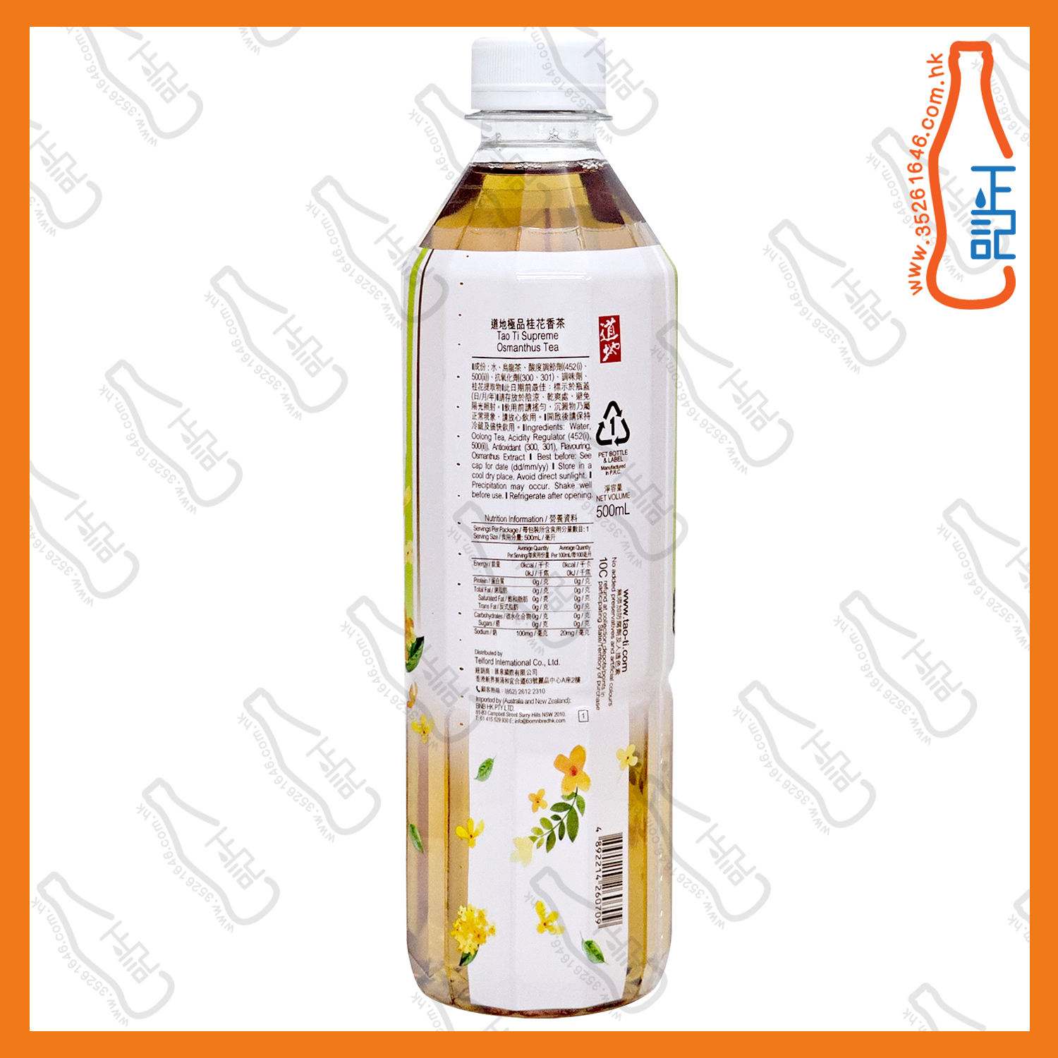 ==(支裝) 道地 極品桂花香茶 500ml x 2支 /份