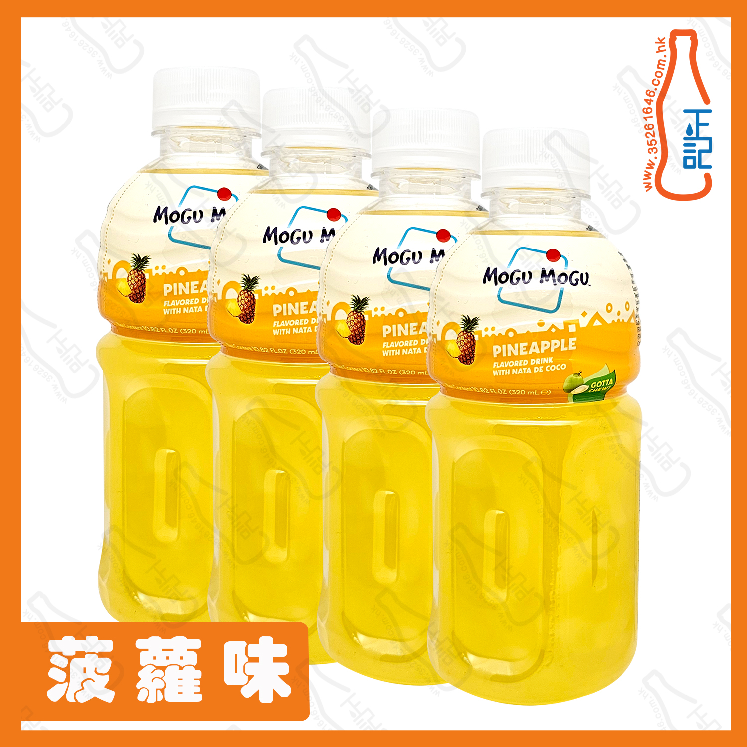 ==MOGU MOGU【菠蘿】蒟蒻果粒果汁 320ml x 4支 / 份