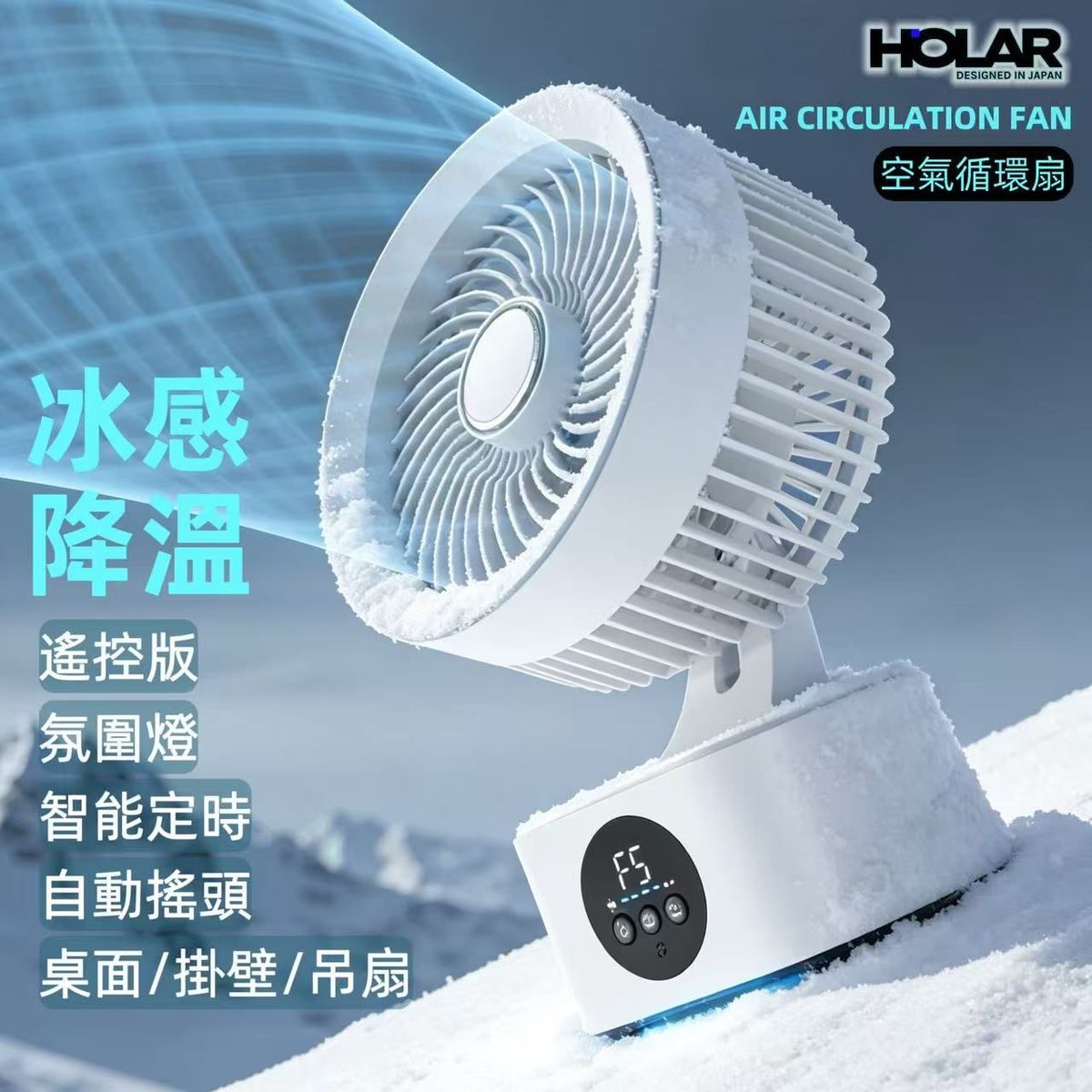 HOLAR JAPAN AI語音遙控版風扇 定時可左右搖擺風扇 夜燈氛圍燈風扇 可掛吊風扇 HS0275