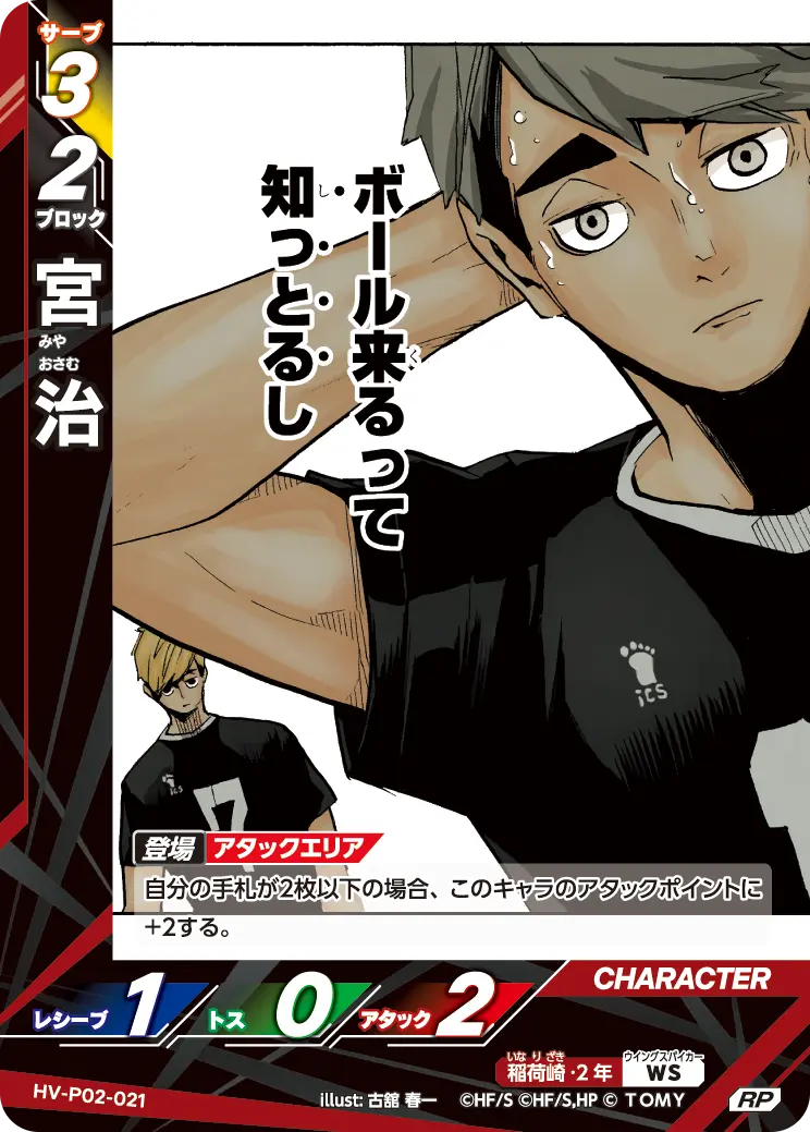 宮 治みや おさむ HV-P02-021