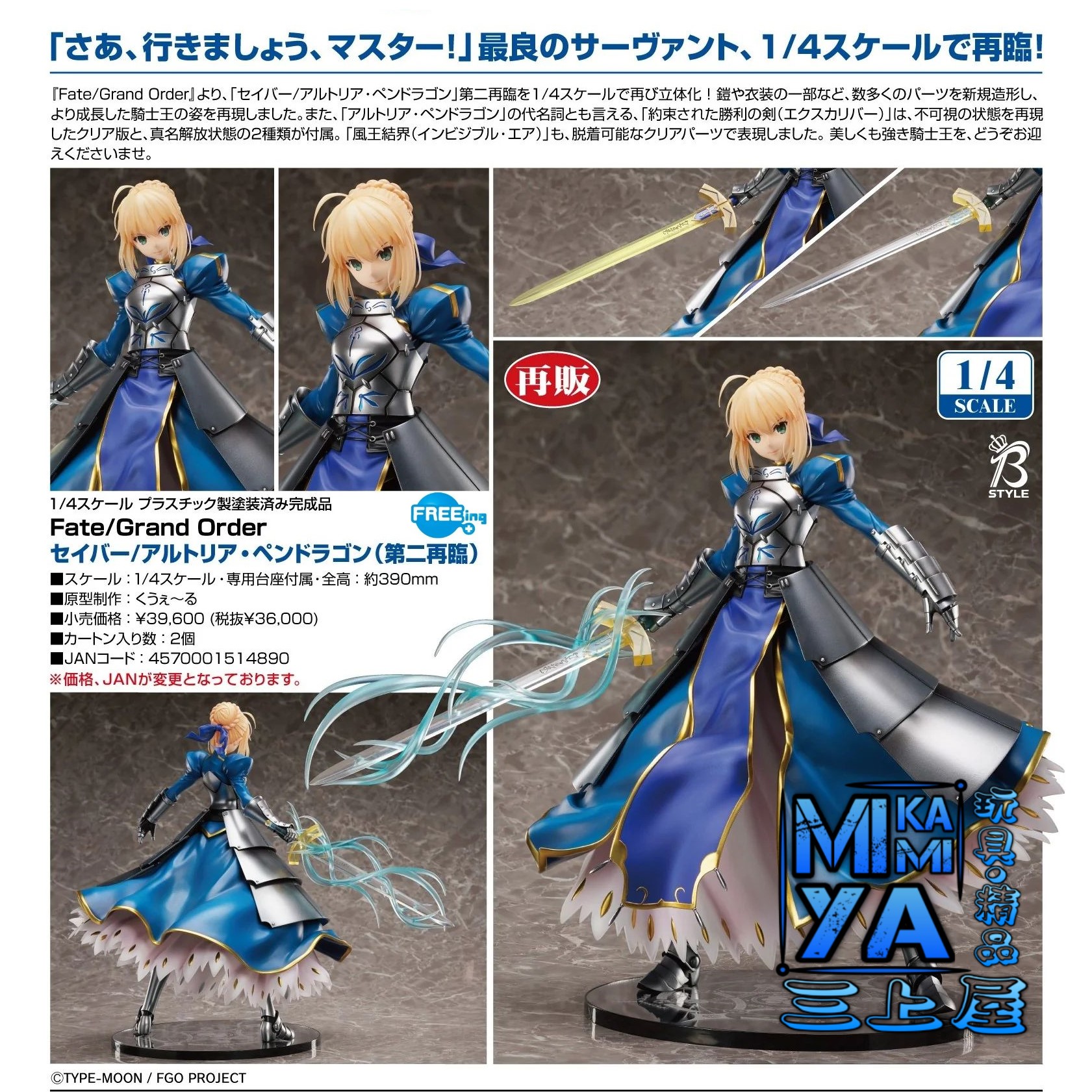 【預訂日期至15/5/26】 FREEing 1/4 Saber/阿爾托莉亞‧潘德拉剛（第二再臨） : Fate/Grand Order / GSC 1-4 Saber/Altria Pendragon (Second Ascension) : Fate Grand Order ; FGO  🌸[訂單確認後,本店會於一週內發出電子預購單據,屆時請確認WhatsApp對話查收。"如需到店提取紙質單據或使用其他通訊APP可於備註告知"]