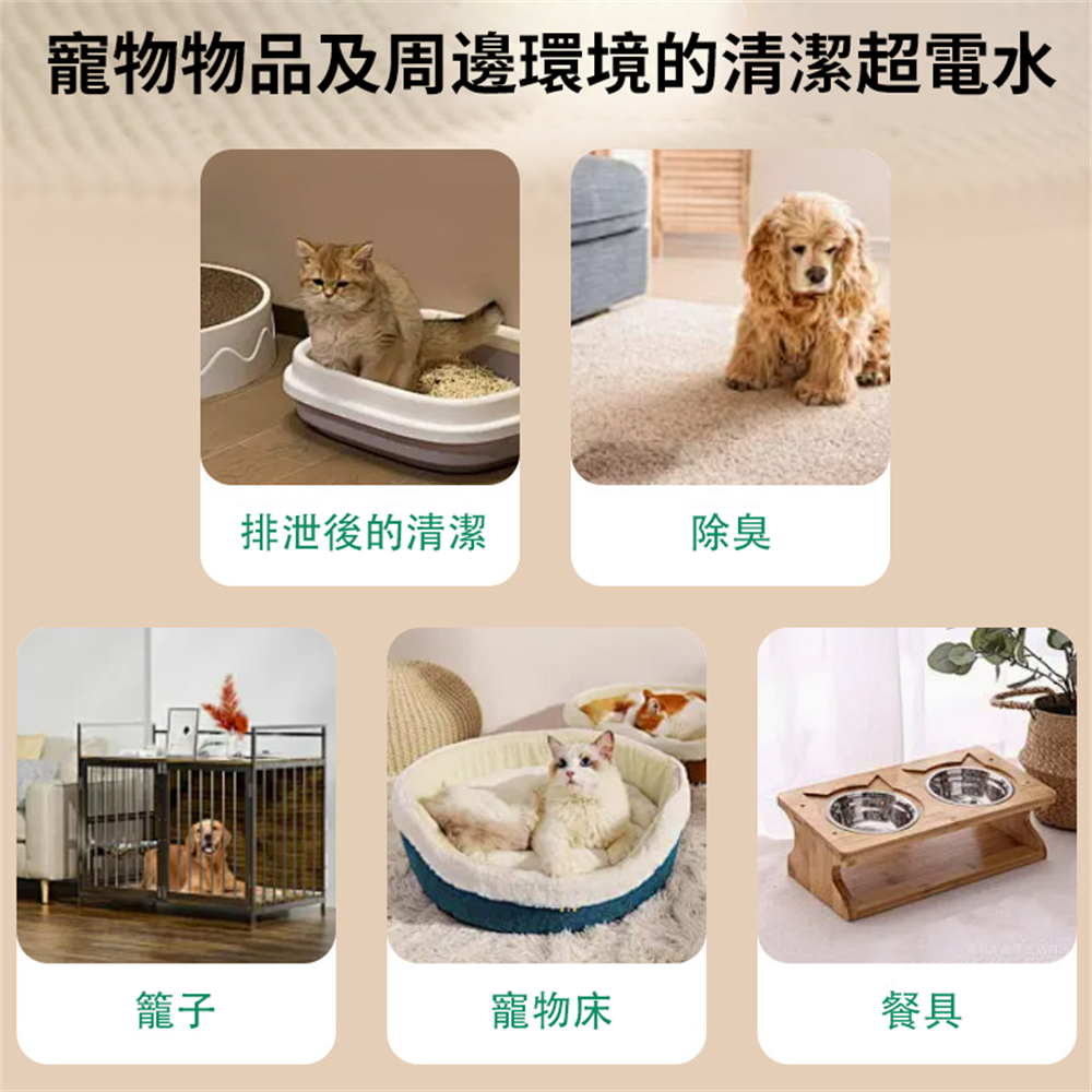 寵物電解水清潔劑 清潔噴霧 超電水清潔劑 貓貓 狗狗 清潔除菌 80ml [平行進口] HK2721