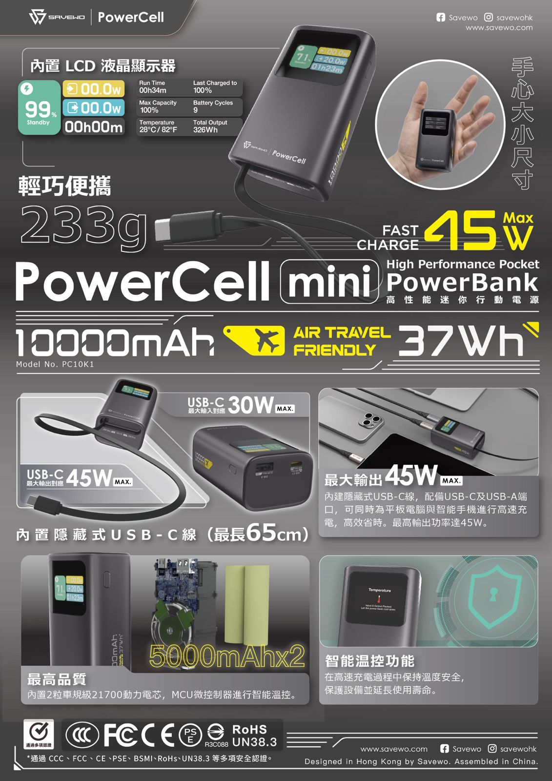$288SAVEWO【迷你PowerCell終於登場，性能同樣強勁！