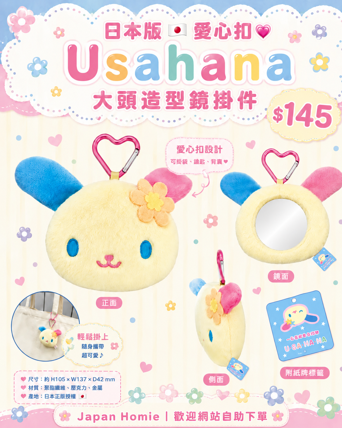 預訂 | 日本版 Usahana 花小兔 大頭造型鏡公仔掛件