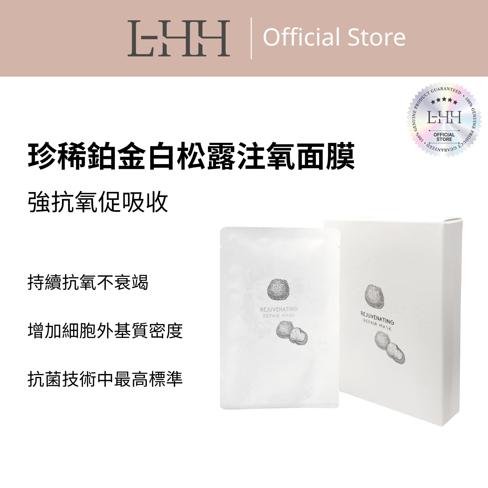 LHH珍稀鉑金白松露注氧面膜 - H3089 6pcs/box