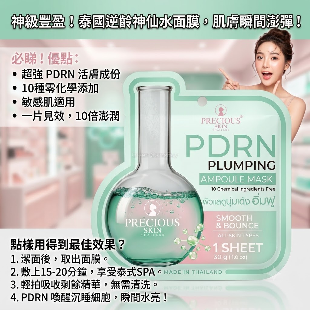 PDRN 豐盈三文魚精華提取物面膜一片裝