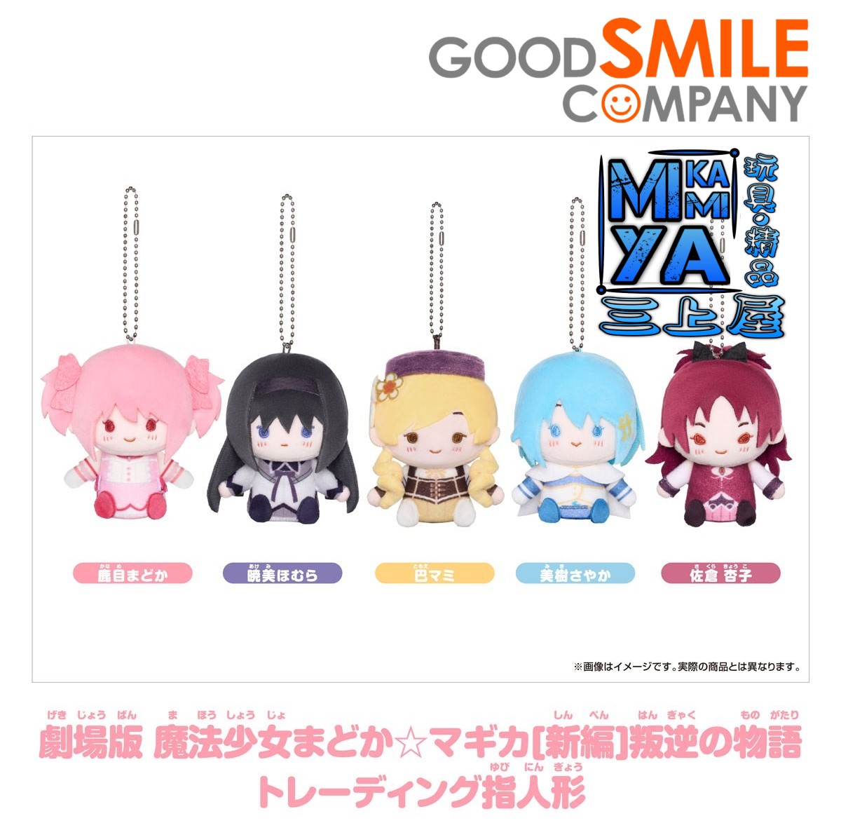  【預訂日期至10/4/26】 GoodSmile Moment 劇場版 魔法少女小圓[新篇]叛逆物語 收藏系列手指人偶（5入）鹿目圓 / 曉美焰 / 巴麻美 / 美樹沙耶香 / 佐倉杏子  / Good Smile Company Puella Magi Madoka Magica the Movie -Rebellion- Collectible Finger Puppet (5 Pieces) Kaname Madoka / Akemi Homura / Tomoe Mami / Miki Sayaka / Sakura Kyoko  🌸[訂單確認後,本店會於一週內發出電子預購單據,屆時請確認WhatsApp對話查收。"如需到店提取紙質單據或使用其他通訊APP可於備註告知"]
