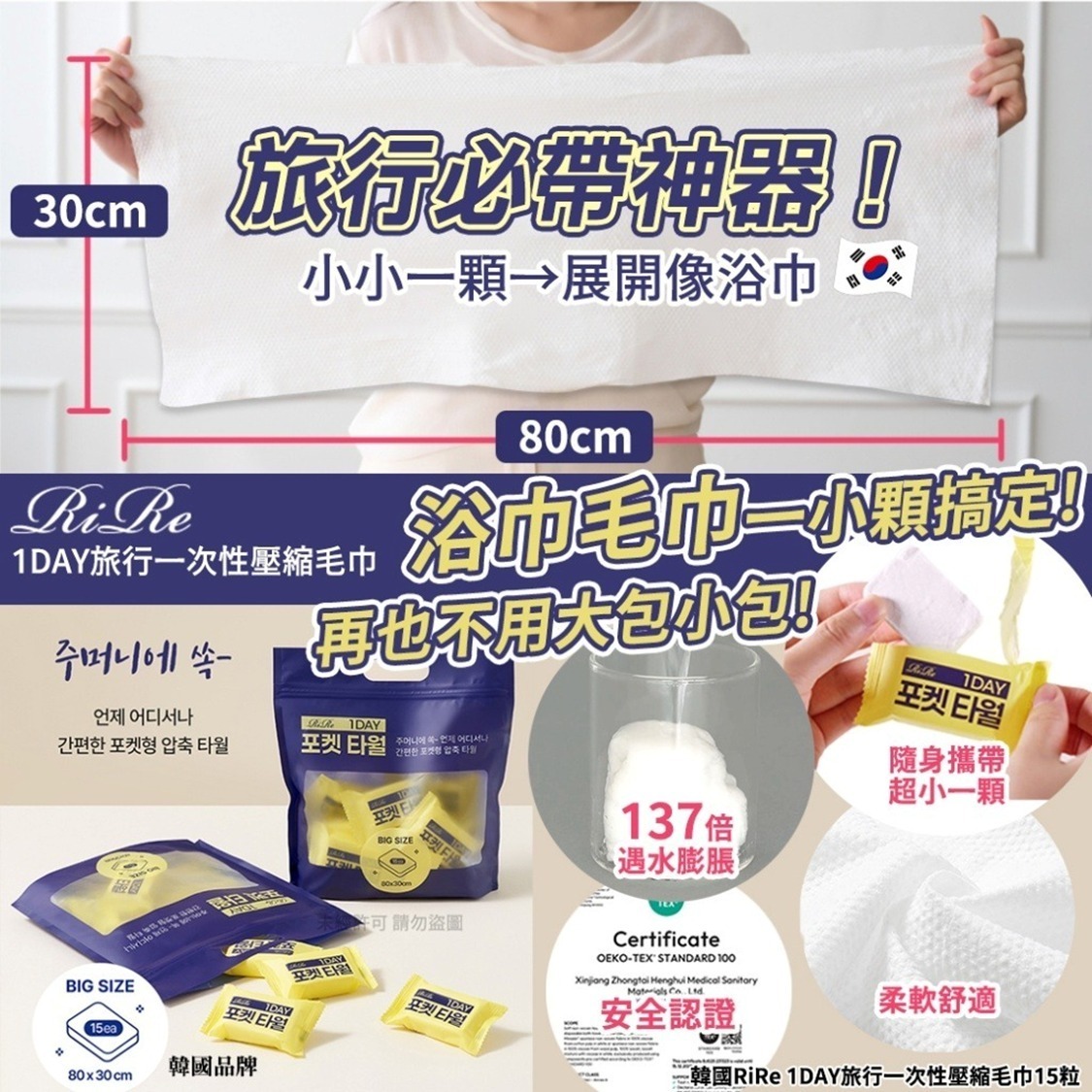 ✨團購#現貨✨ 韓國 RIRE 旅行一次性壓縮毛巾 (1包15條)