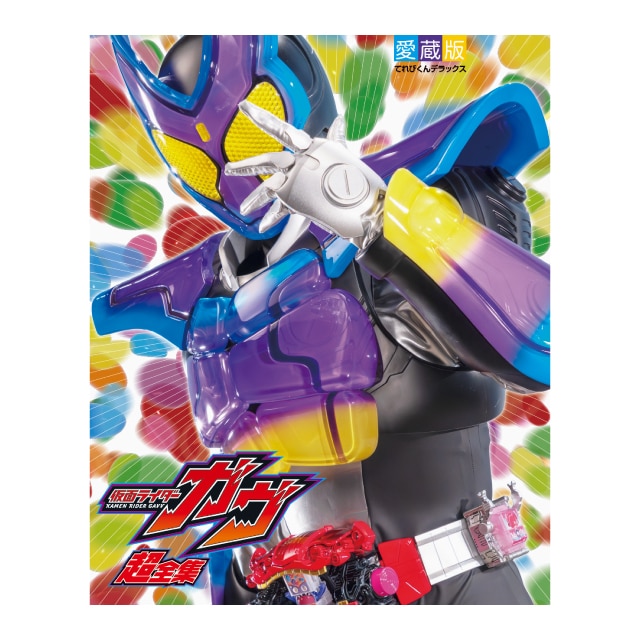 【預訂】《仮面ライダーガヴ》超全集 BOX｜8大限定豪華套裝