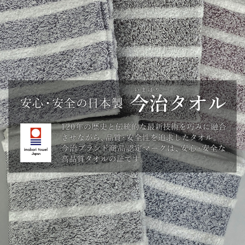 日本製今治毛巾