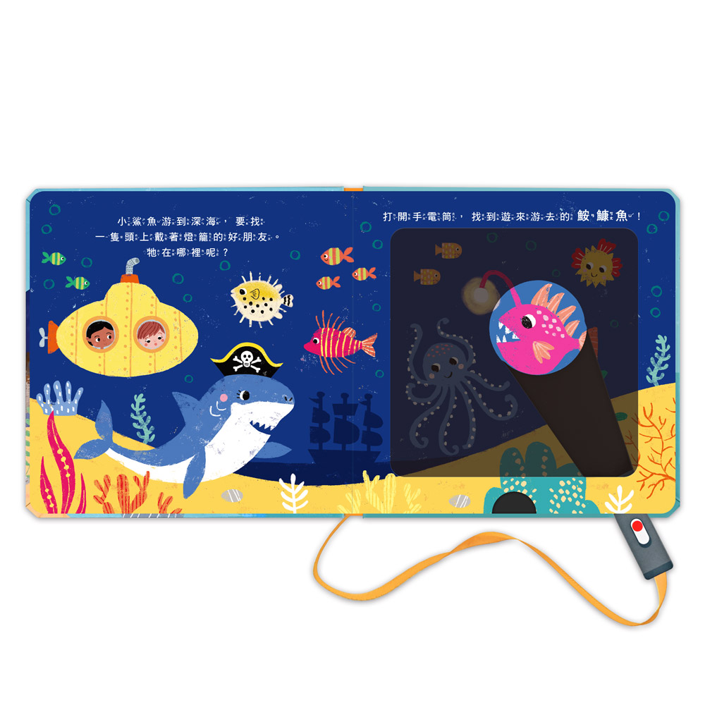 神奇探索遊戲書-鯊魚手電筒