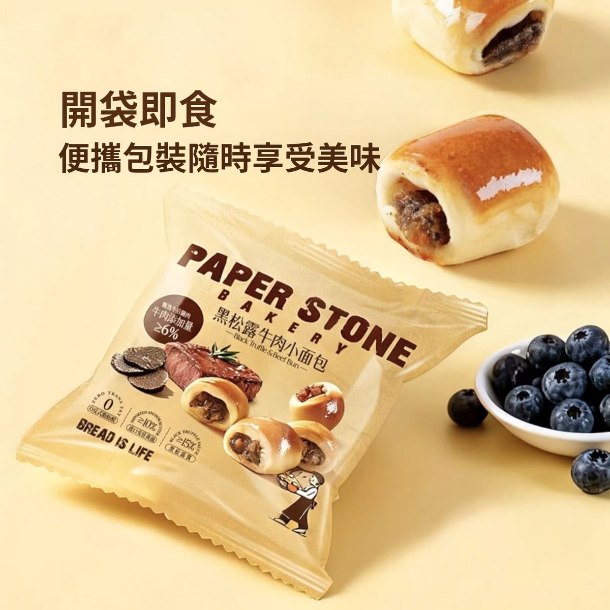 Member's Mark - Paper Stone Bakery 黑松露牛肉小麵包 900G 平行進口