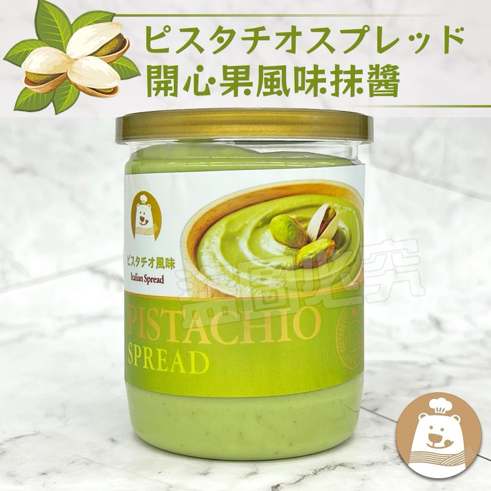 【預訂】開心果風味抹醬 250g