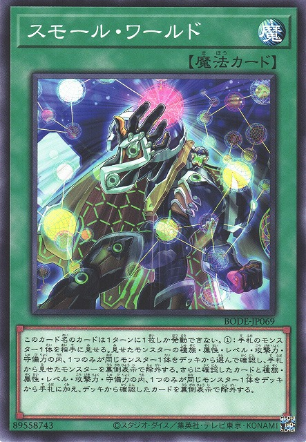 BODE-JP069 微小世界