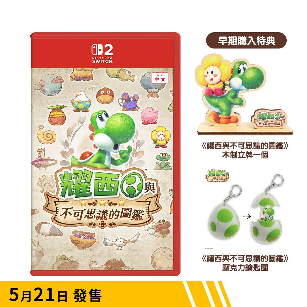  【預訂】耀西與不可思議的圖鑑 Yoshi and the Mysterious Book｜Nintendo Switch 2
