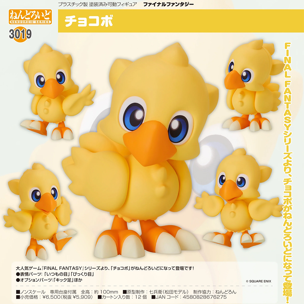 (預訂訂金 $100 / $200) (總價 $300 / $440) GSC Nendoroid 3019 FINAL FANTASY Chocobo 黏土人 陸行鳥 (行版普通版 / 日版特典版)