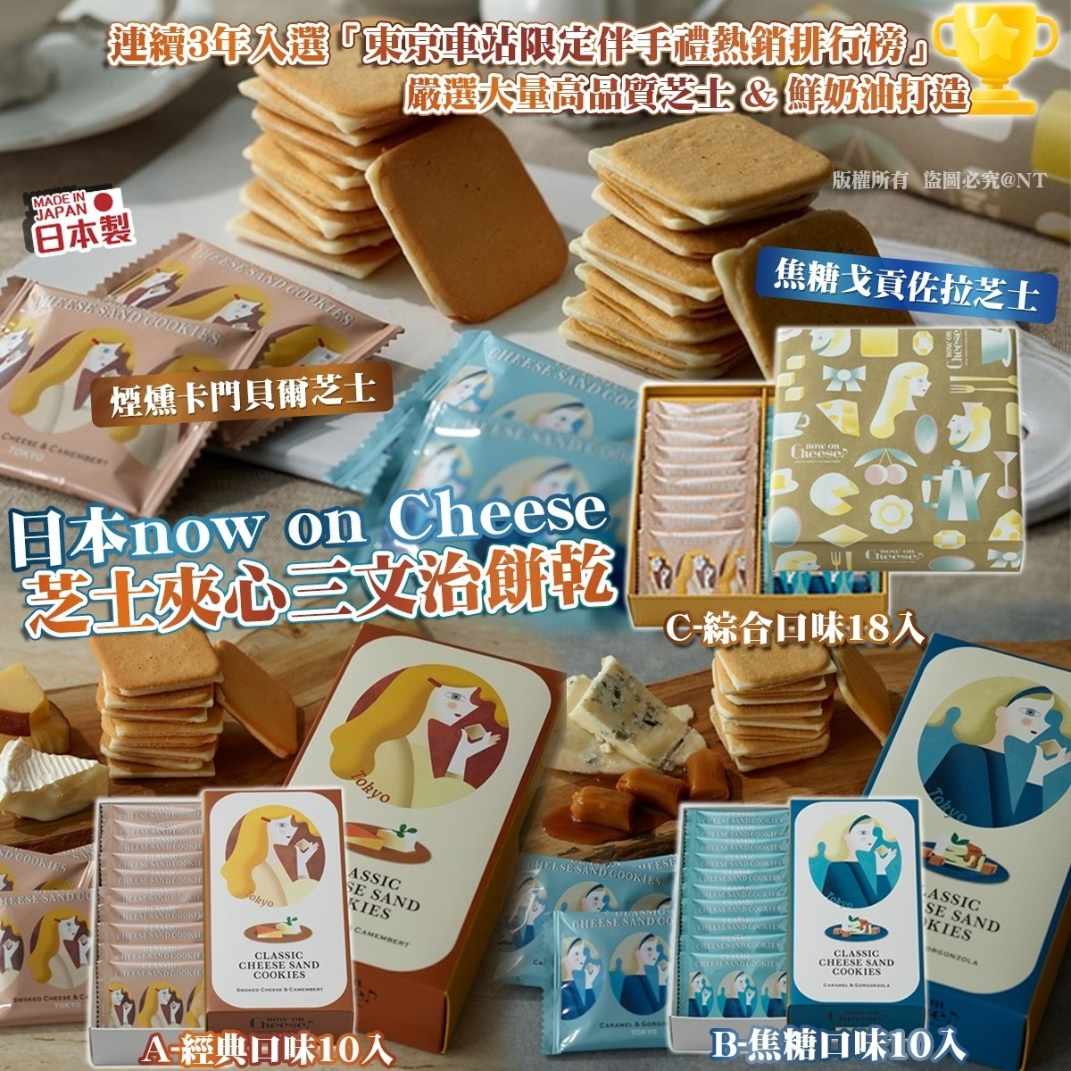 *🇯🇵日本 now on Cheese 芝士夾心三文治餅乾*