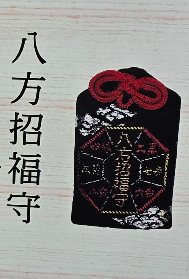 武雄神社八方招福
