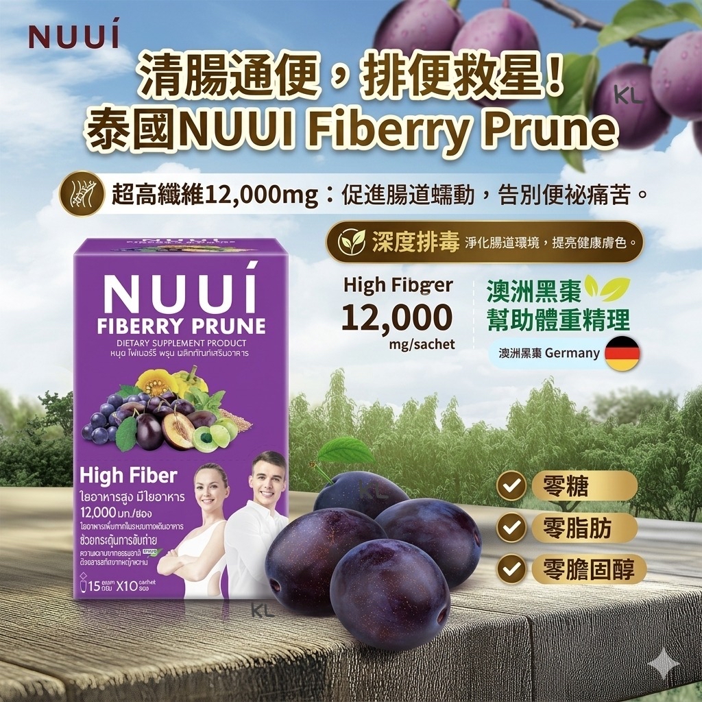 泰國🇹🇭直送@限時預購🔛NUUI Fiberry Prune西梅高纖排毒飲15g(一套2包)
