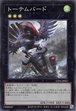 UT01-JP041 (SR)トーテムバード(圖騰鳥)