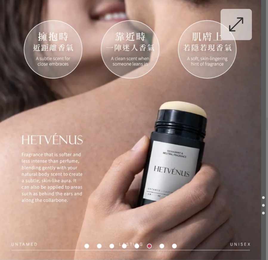 $60支.2支起$50支.HETVÉNUS高訂系列 肌膚之息體香膏 30g