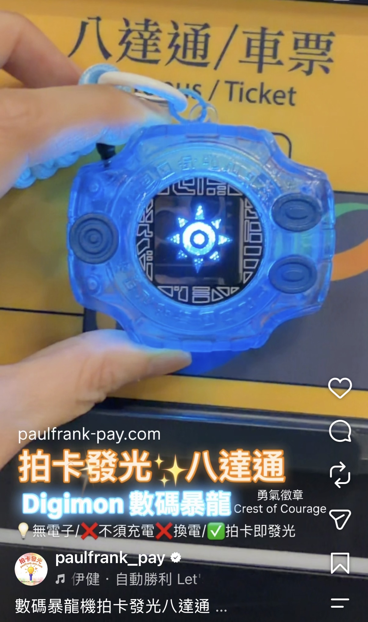 Digimon數碼暴龍機(淺藍色-勇氣徽章)拍卡發光八達通