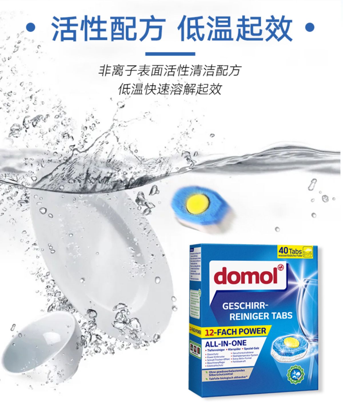 德國進口 domol 洗碗機專用洗滌塊 40粒裝 平行進口