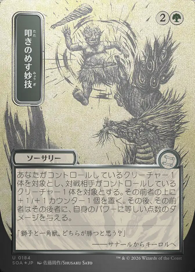 [JP] Knockout Maneuver [SOA-184] U