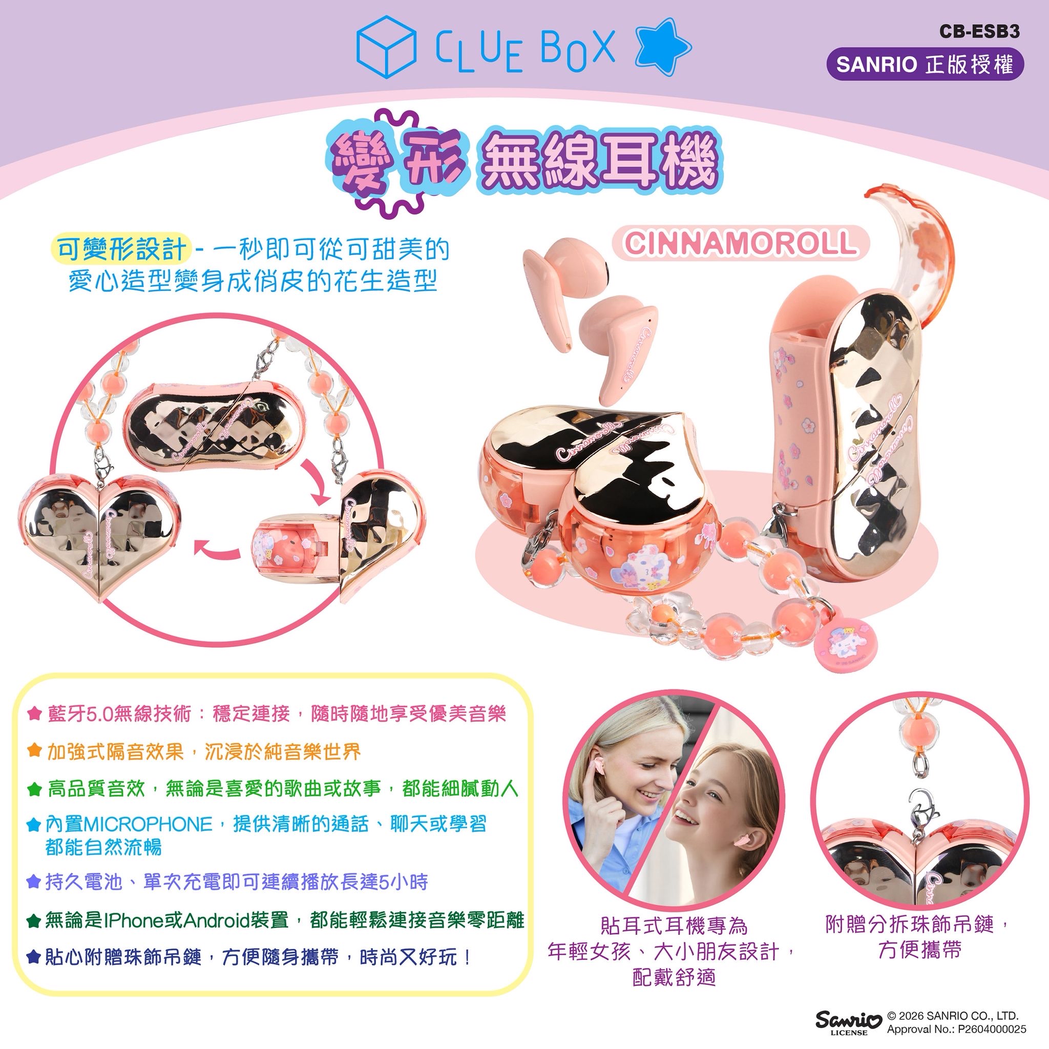 Clue Box x Sanrio Character 變形無線耳機