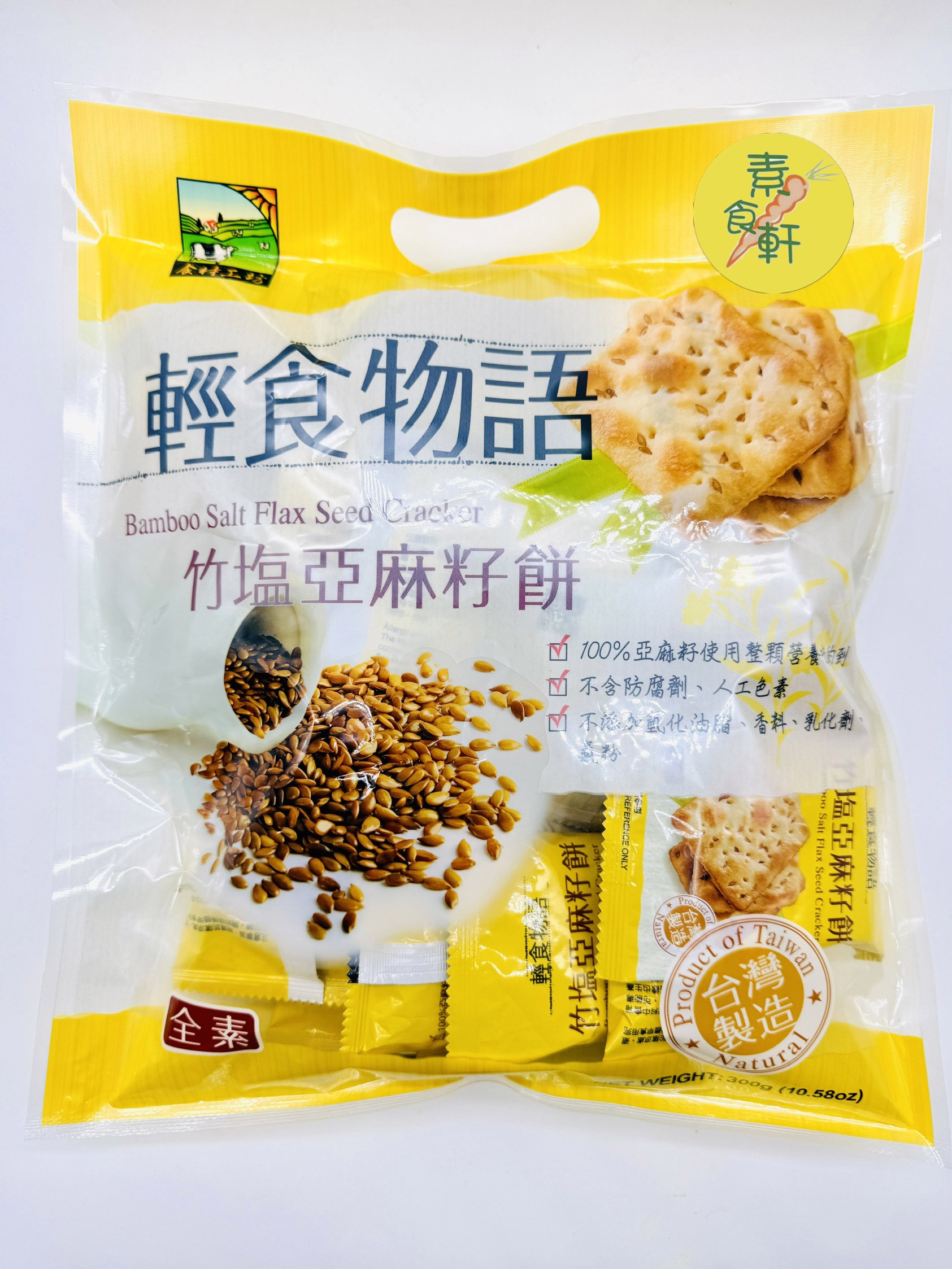 竹鹽亞麻籽餅 (300g）（全素）