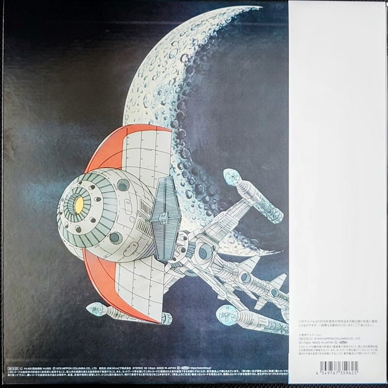 (全新登場) 東映動畫 < 太空突擊隊 音樂集 > 2026 LP黑膠唱片