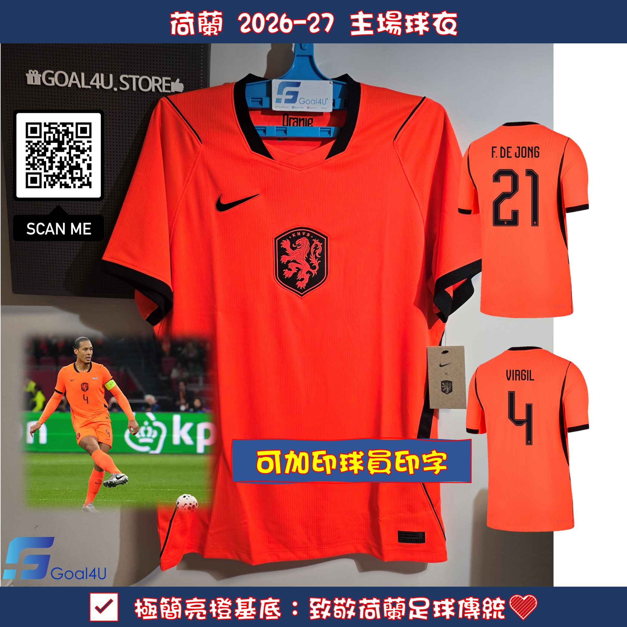 #部分碼現貨 Nike Netherlands 荷蘭 2026-27 主場球迷版球衣 (可加印字章) IB5334