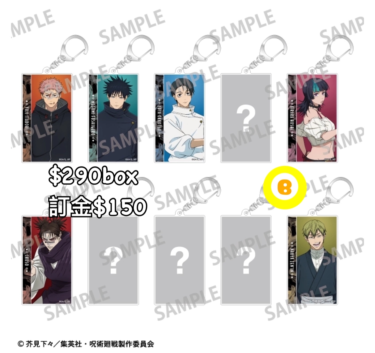 Preorder預訂4/2026年咒術迴戰匙扣原盒