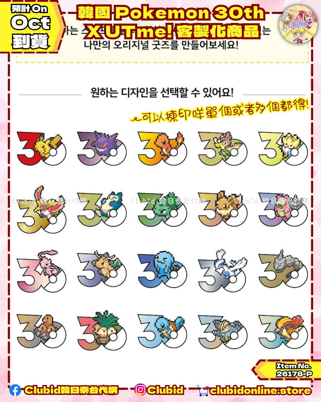 《Pre-Order》韓國 Pokemon 30th X UTme! 寶可夢 客製化商品  (26178-P）