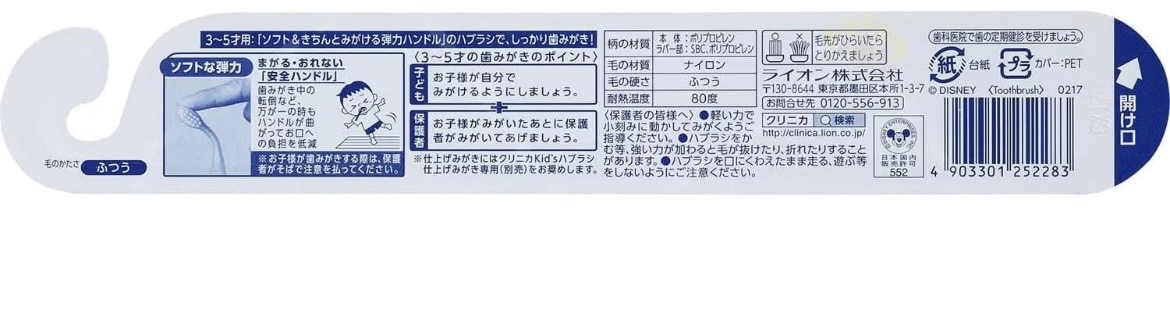 Lion 獅王🇯🇵米奇幼兒牙刷 (0-2Y/3-5Y)