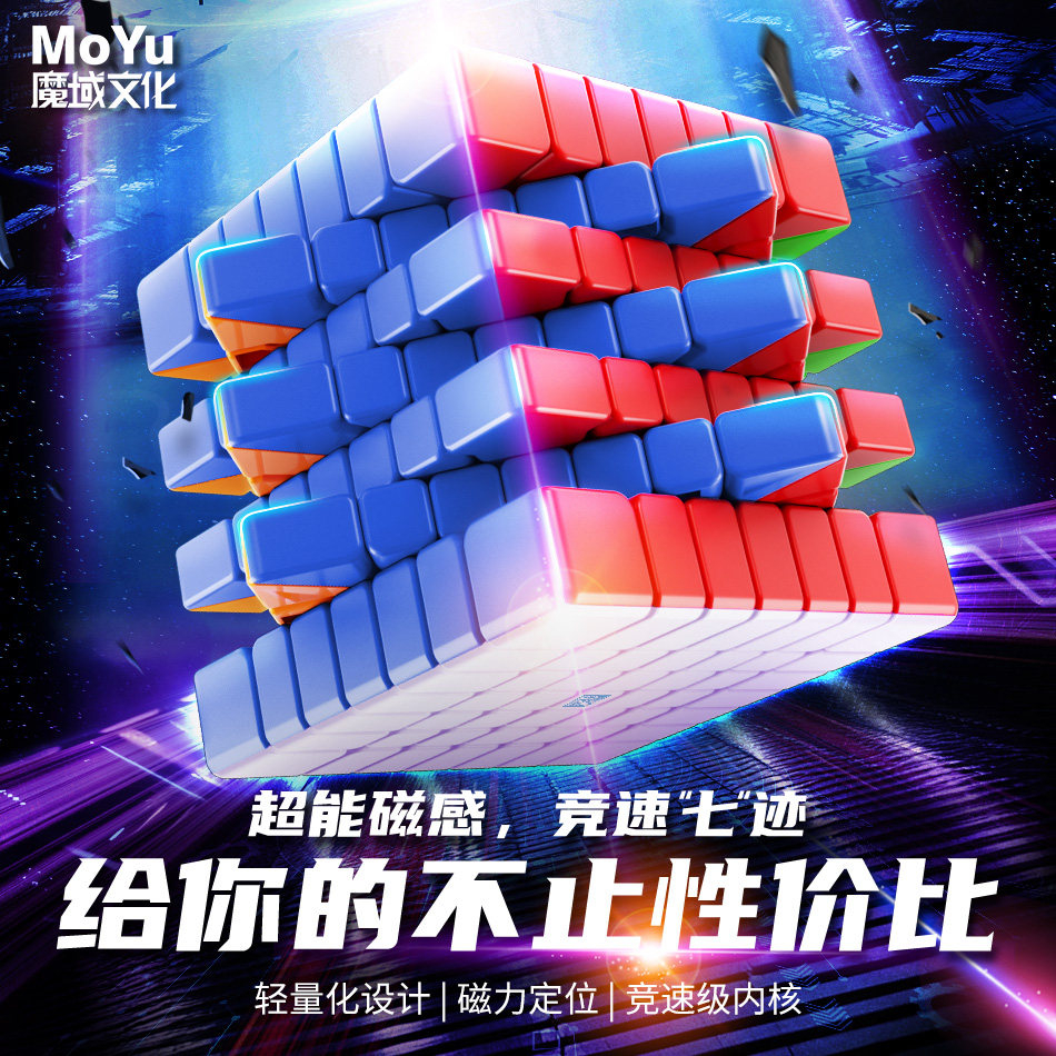 魔域文化 魅龍7M V2 七階 磁力扭計骰
